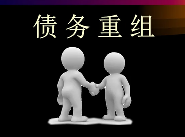 惠水债务堆积成山，该如何优化？