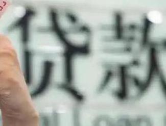 惠水贷款到期怎么续贷？