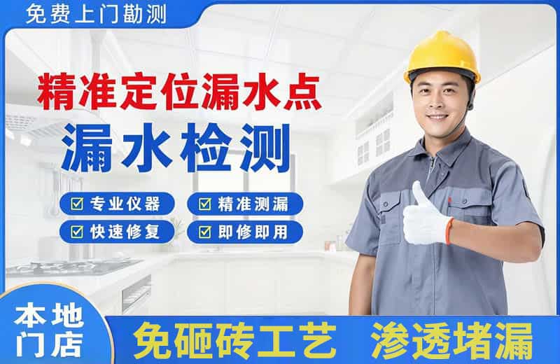惠水精准测漏点